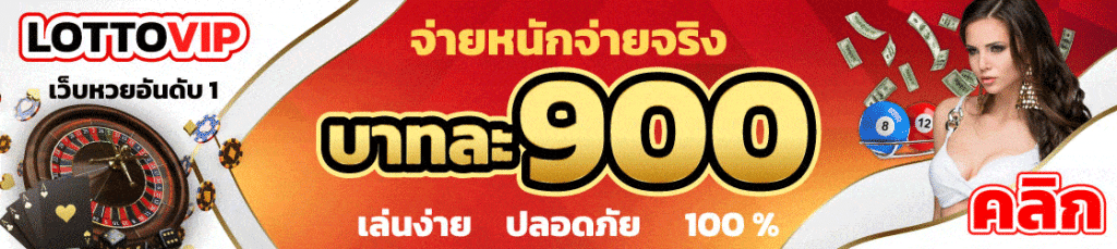 lottovip (ลอตโต้วีไอพี)