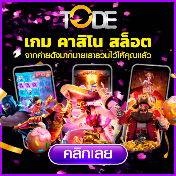 tode tode