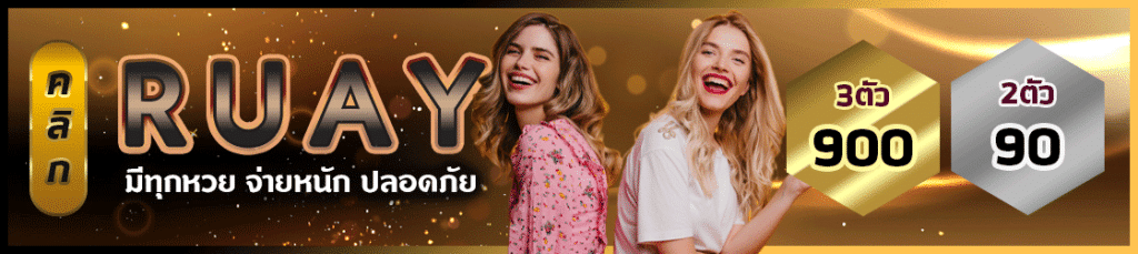 https://ruay365.com