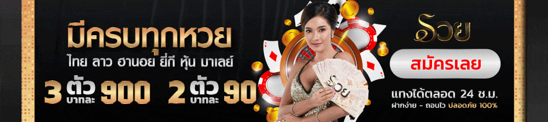 ruay เว็บรวย