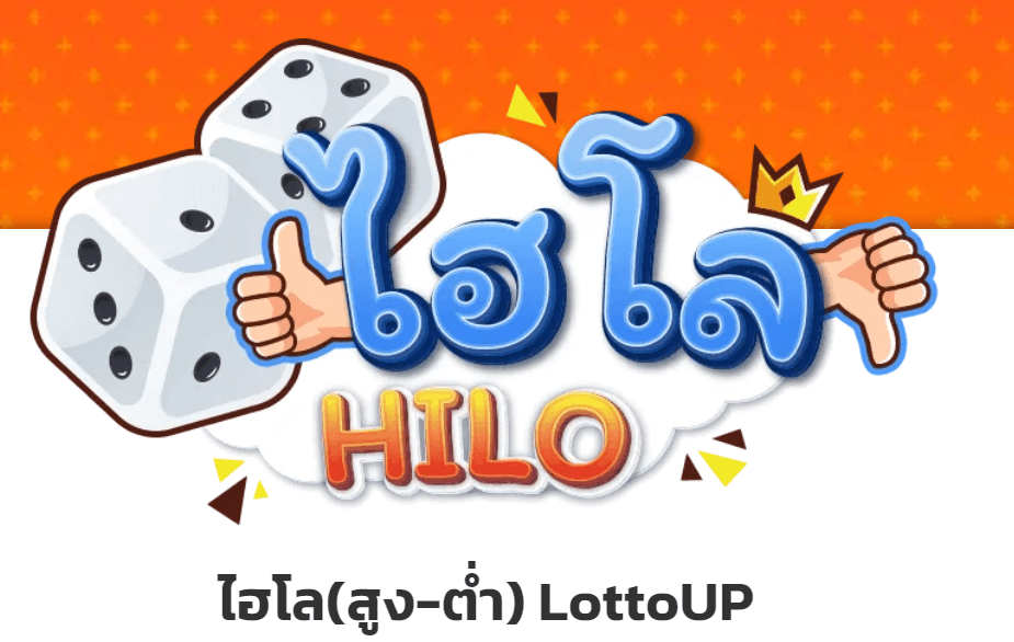 ไฮโลlottoup