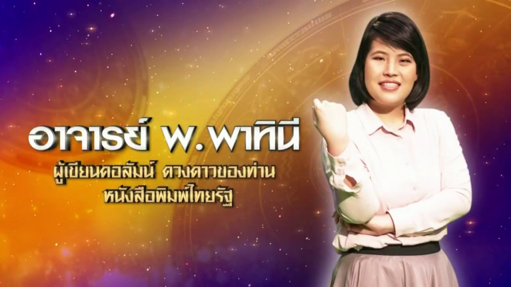 หมอไก่ให้โชค