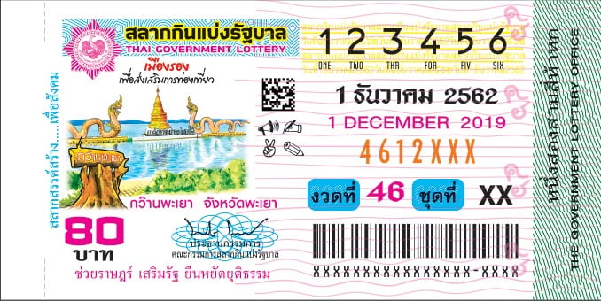 ตัวอย่างลอตเตอรี่