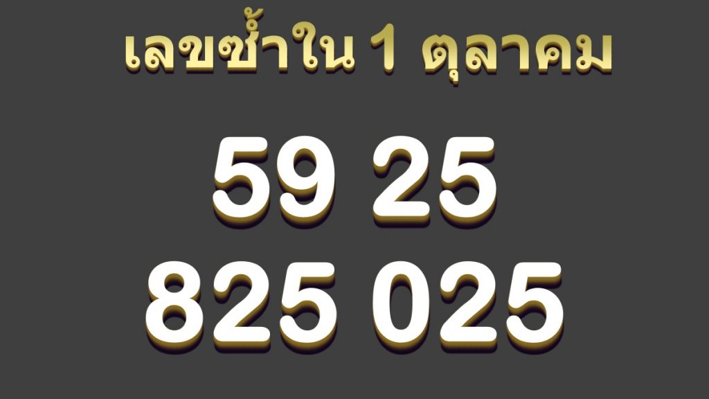 เลขเด็ด1ตุลาคม