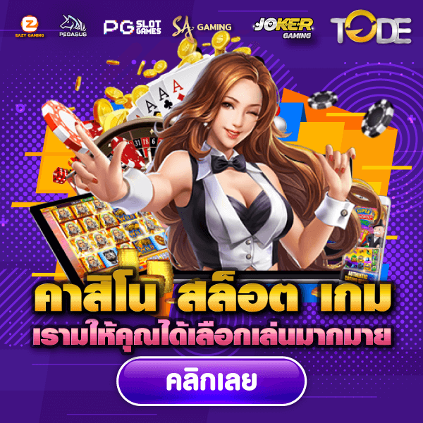 เว็บ tode
