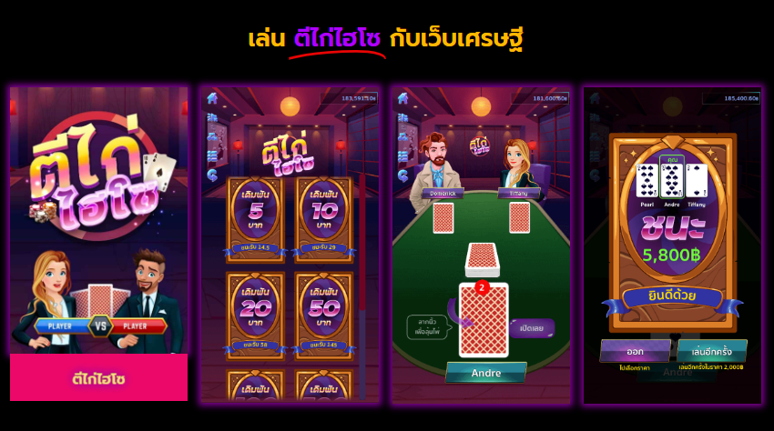 เกมตีไก่