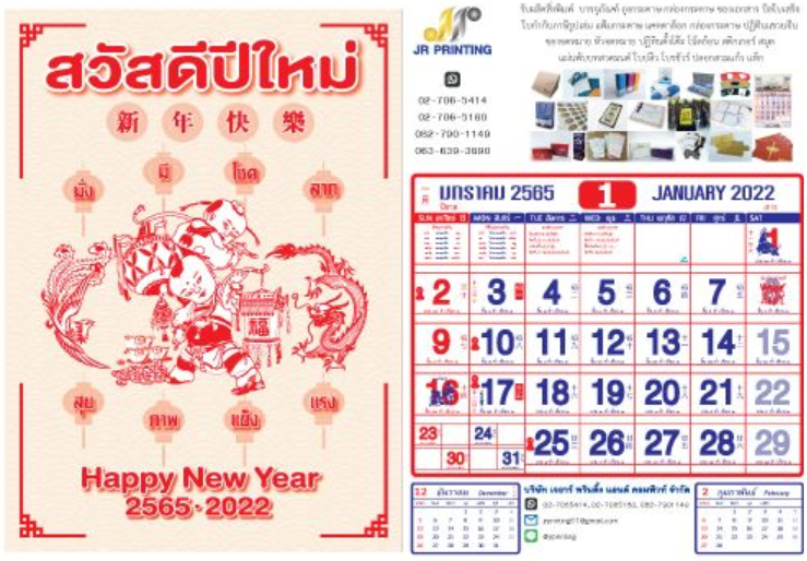 ปฏิทินจีน
