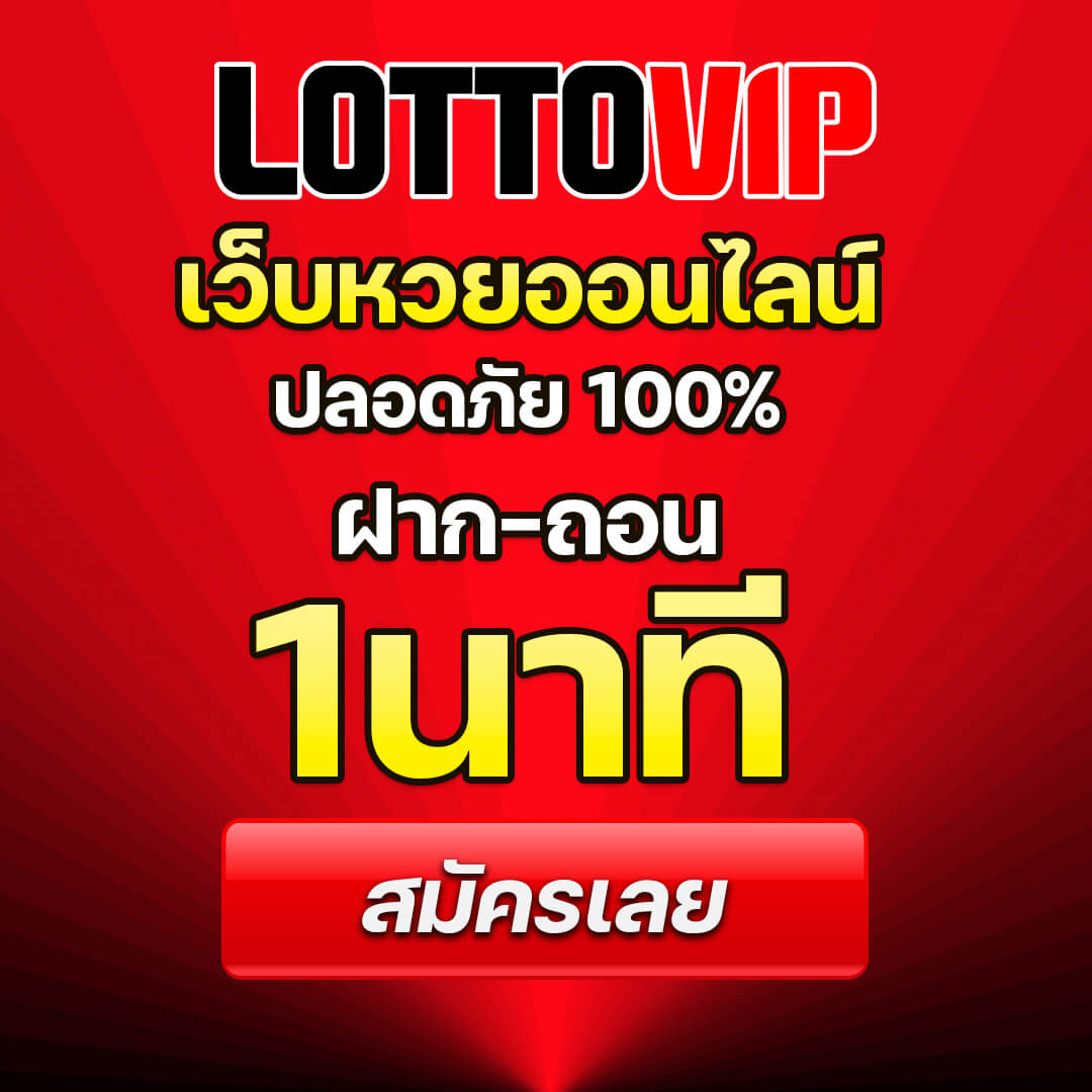 LOTTOVIP