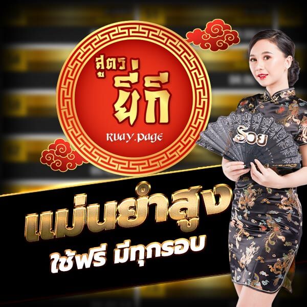 สูตรหวยยี่กี
