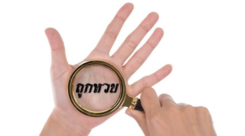 มีเกณฑ์ว่าจะถูกหวย