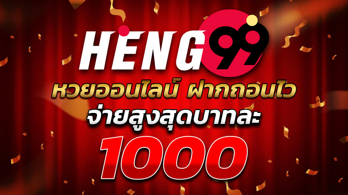 heng99