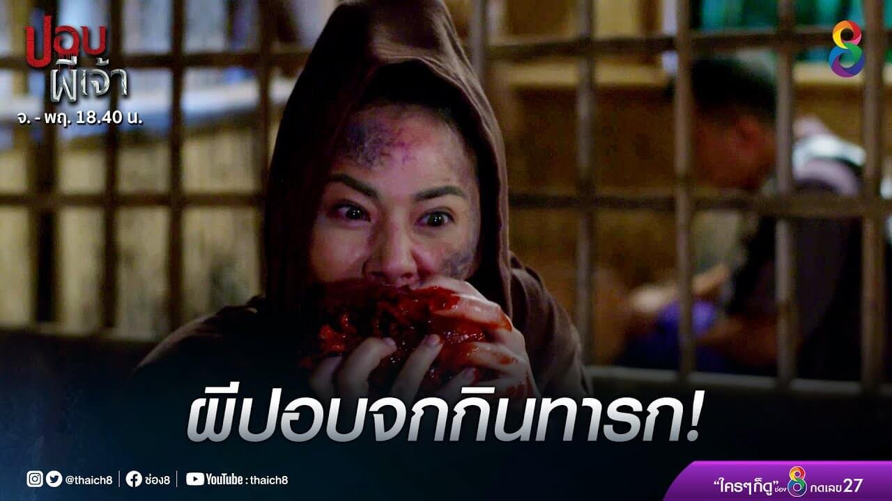 ผีปอบ