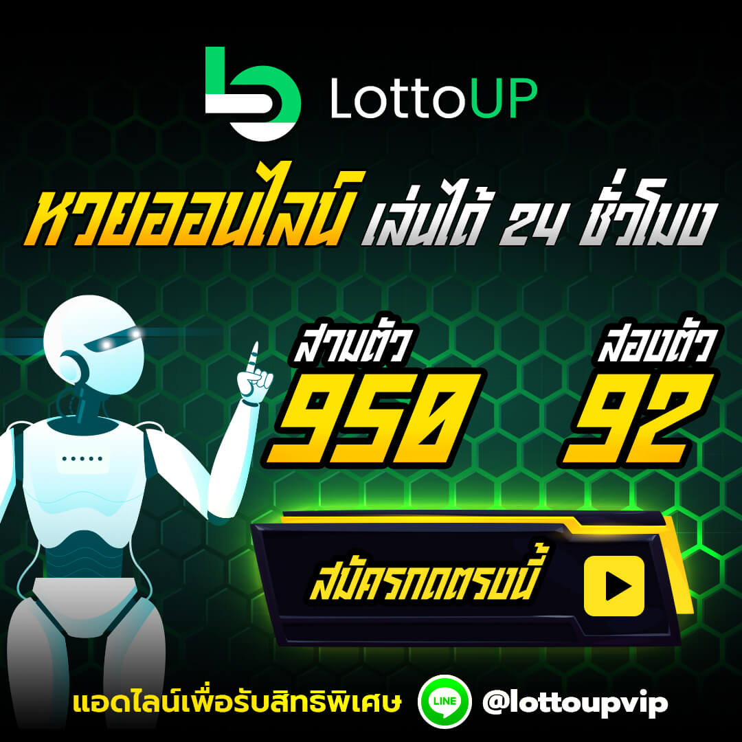 เว็บ Lottoup